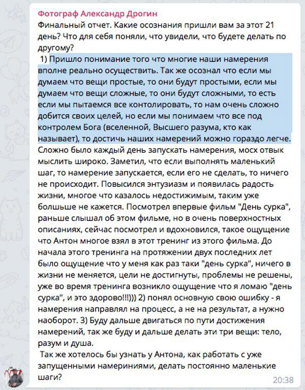 Трансформация Александра Дронина через изучение Духовной Экономики
